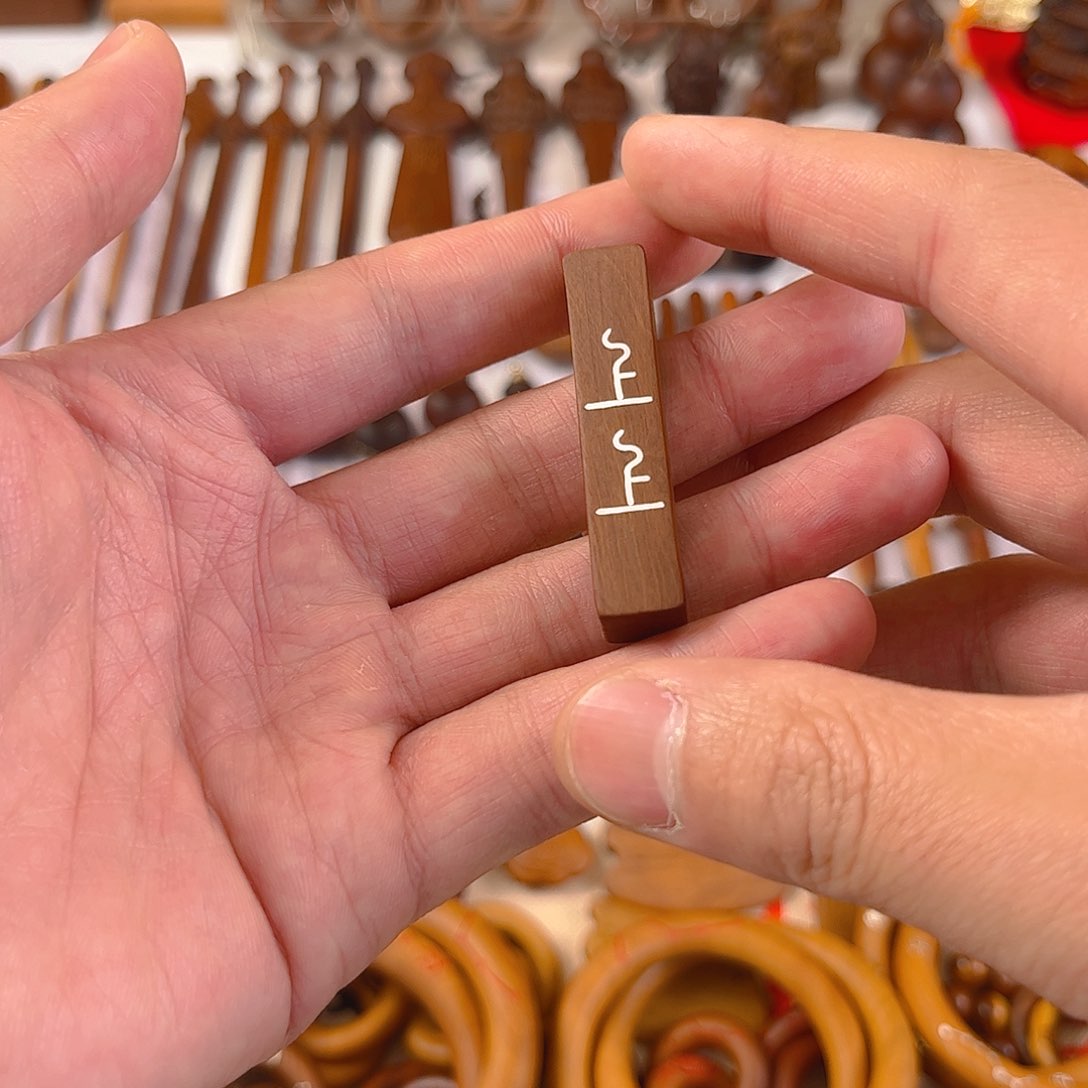 木枣木银上上签包邮