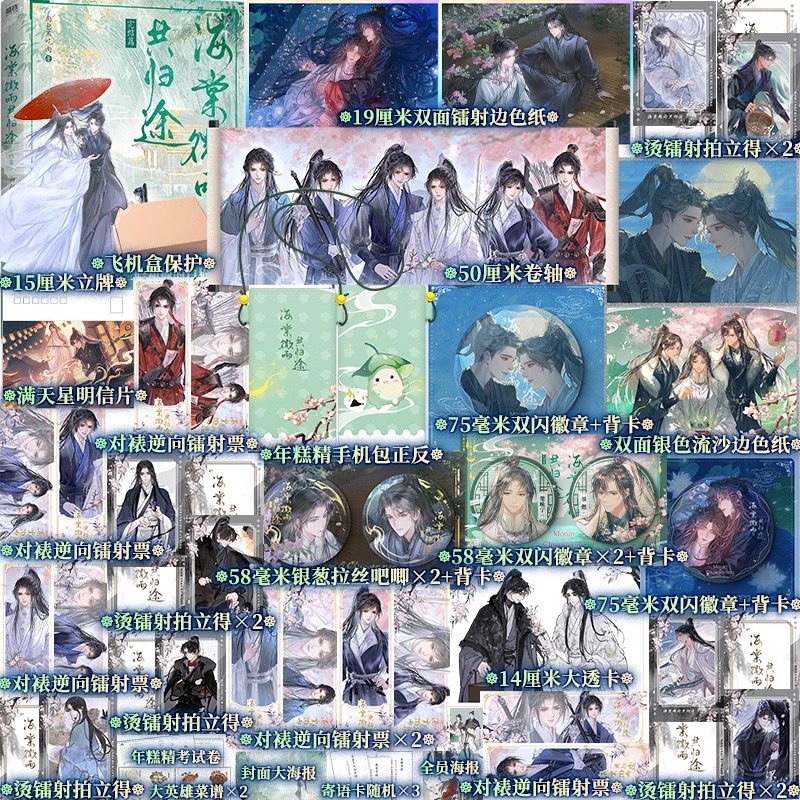 [任选]海棠微雨共归途123456完结篇系列 二哈白猫师尊 小说实体书