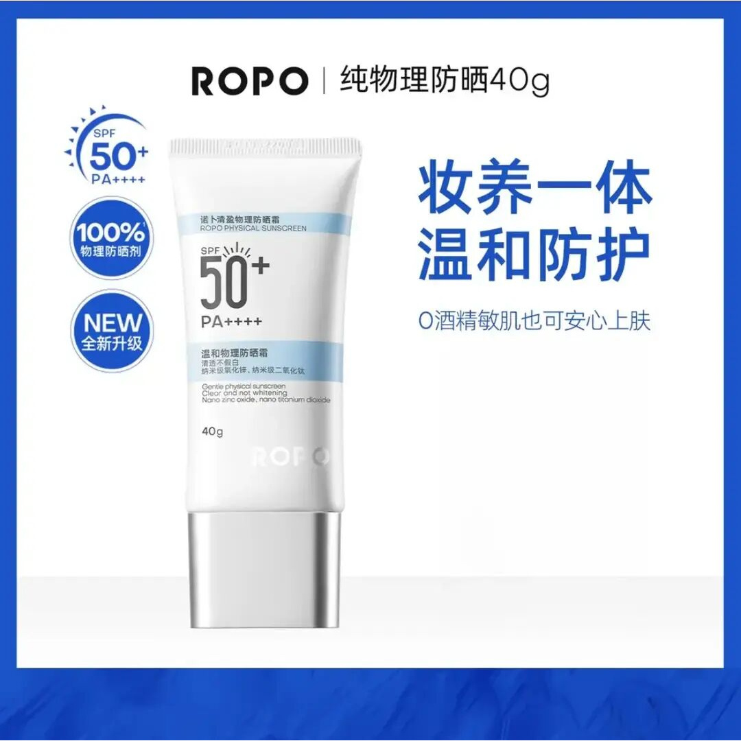 【达人专属】ROPO轻盈物理防晒霜SPA50+PA++++