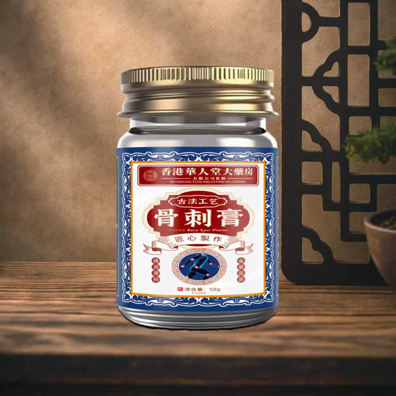 骨刺膏本草保健膏