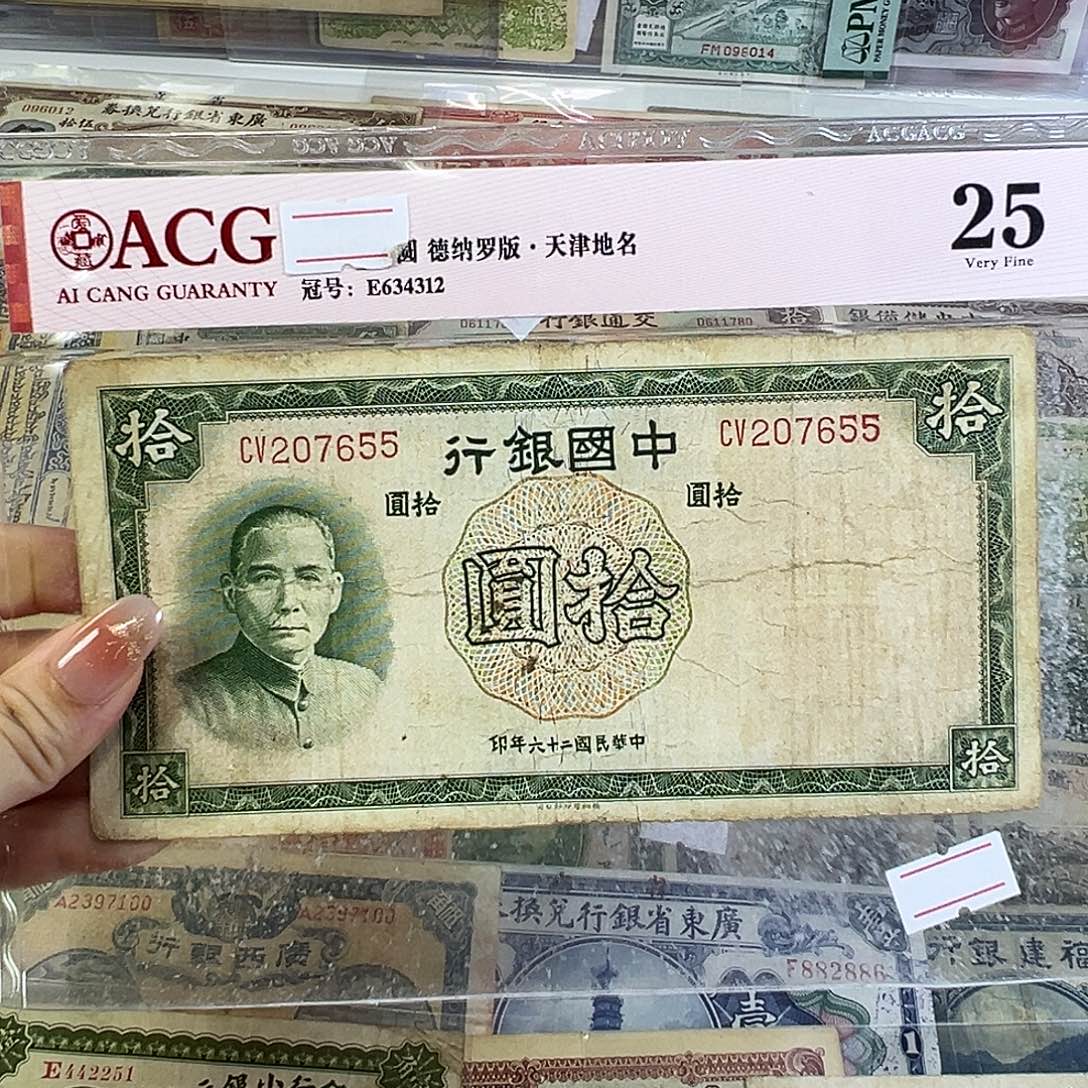 退市老纸币品相如图