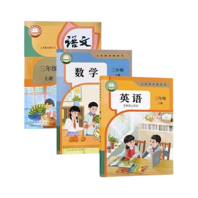 新华书店正版小学3三年级上册语文数学书人教版课本部编教材教科