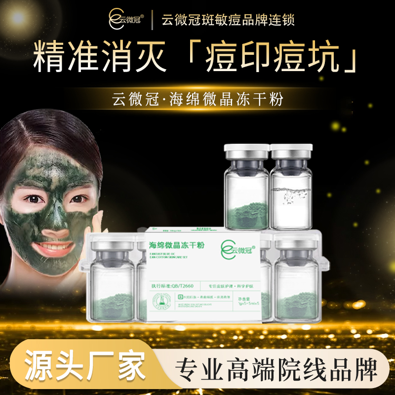 云微冠海绵微晶海绵套 收缩毛孔 痘印痘坑祛黄改善色沉