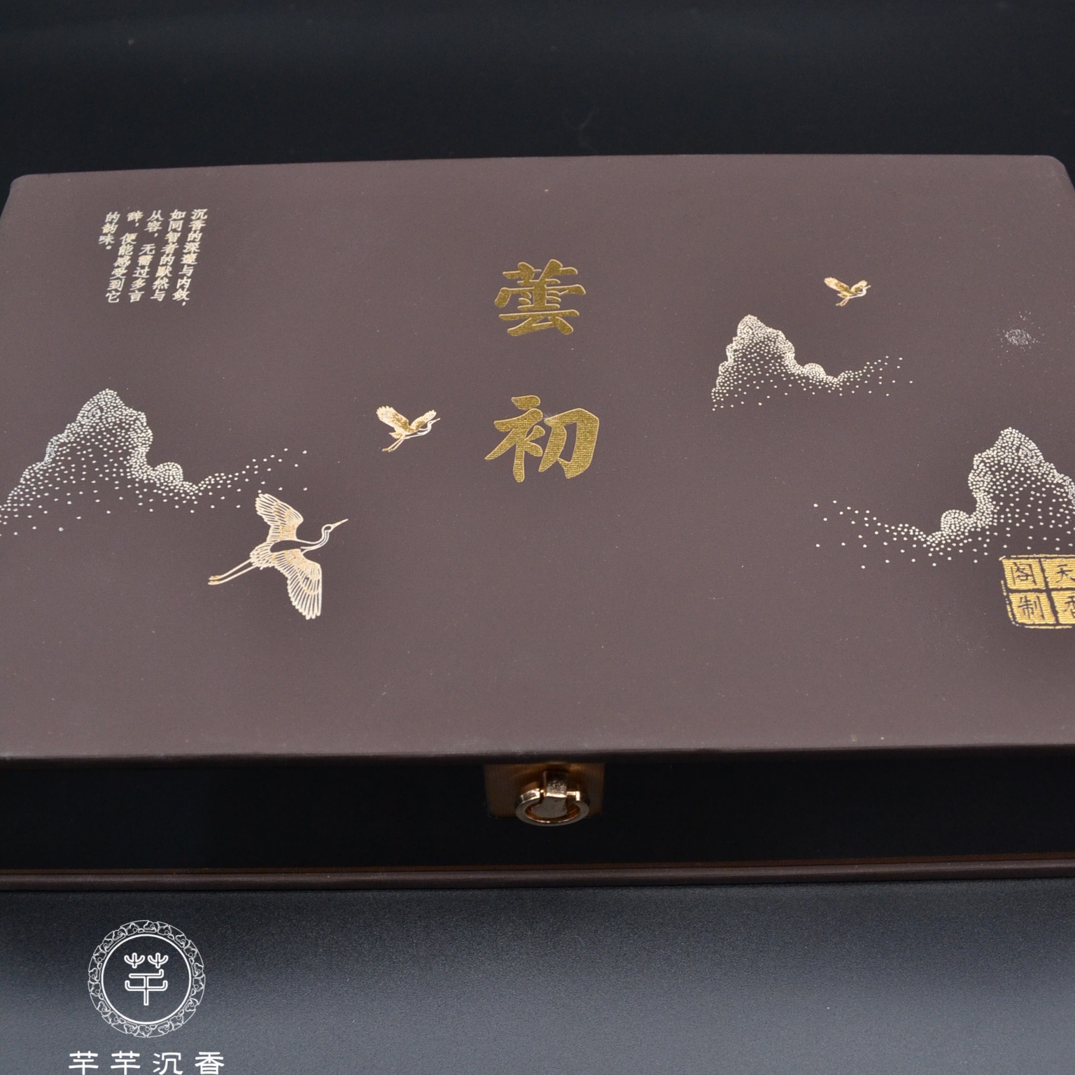 芸初 小祥云礼盒 15片龙涎香+15片芽庄三号+A