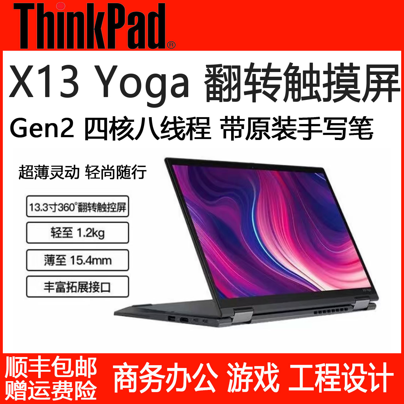 95新 Lenovo/联想 ThinkPad X13Yoga Gen2翻转折叠触摸屏商务办公