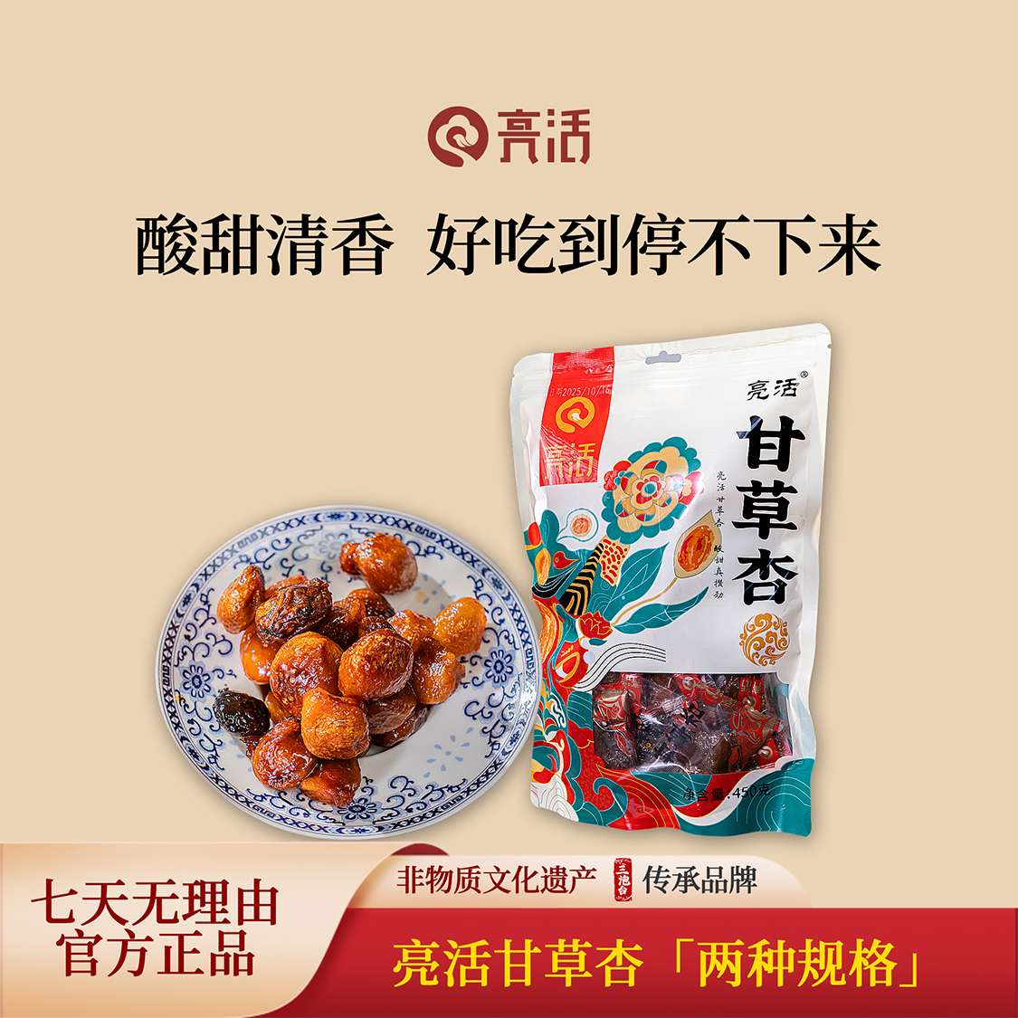 兰州甘草杏（有核）正宗小白杏甘草即食酸甜爽口办公室解谗甘肃特产