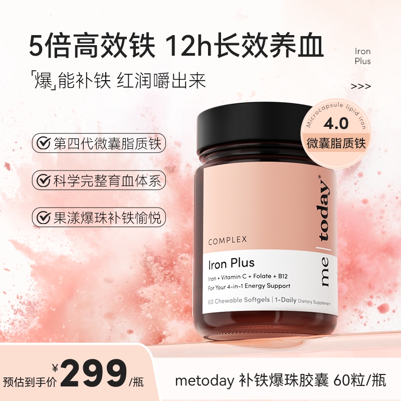metoday补铁爆珠女性富铁软胶囊微囊脂质铁营养易吸收铁剂胶囊