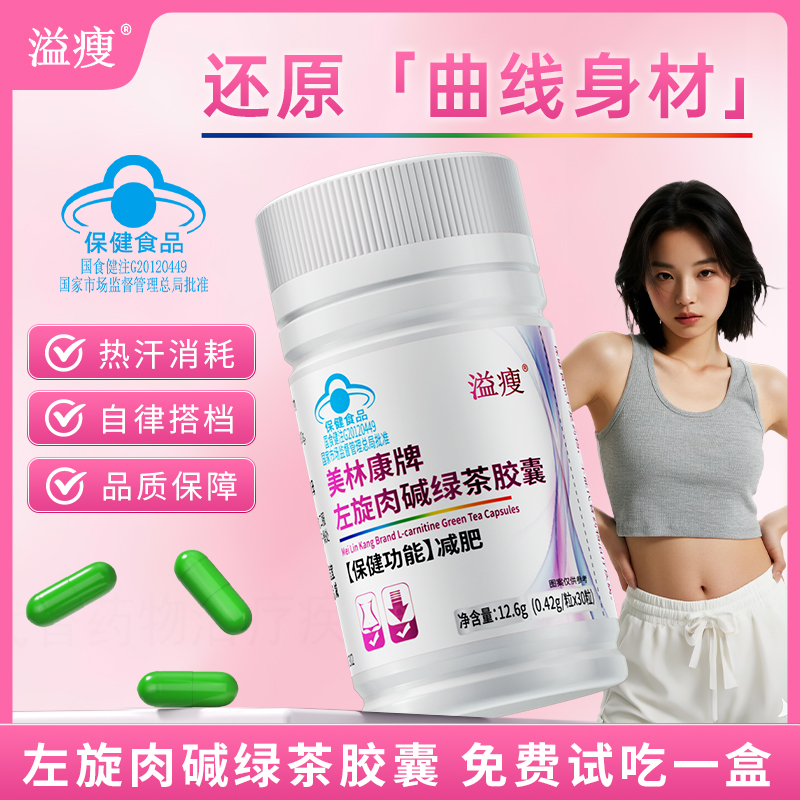 《减肥胶囊》左旋肉碱绿茶胶囊减肥运动健身成人SS7-20