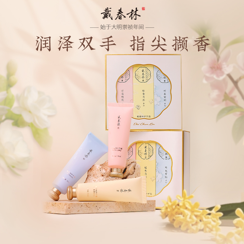 戴春林护手霜30ml水润保湿防干裂秋冬季小巧便携男女士国货美妆