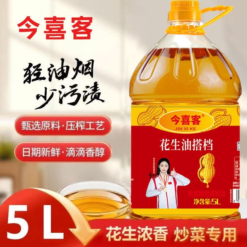 【中秋补贴】浓香花生食用油物理压榨特香炒菜食用植物调和油5L