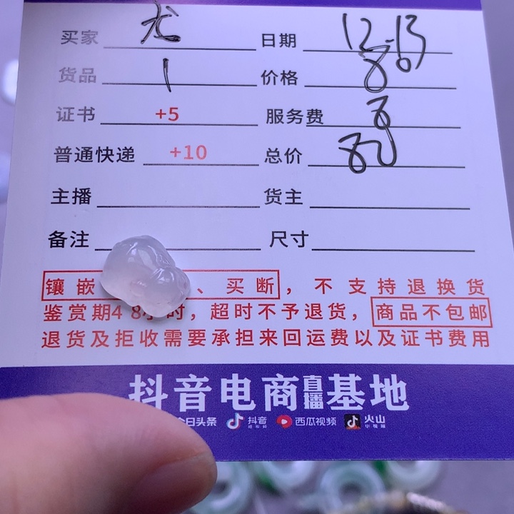 未镶嵌挂件翡翠龙*