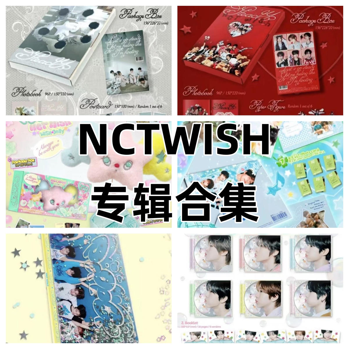 NCTWISH专辑合集(无开箱不售后 不包出场瑕运输瑕)