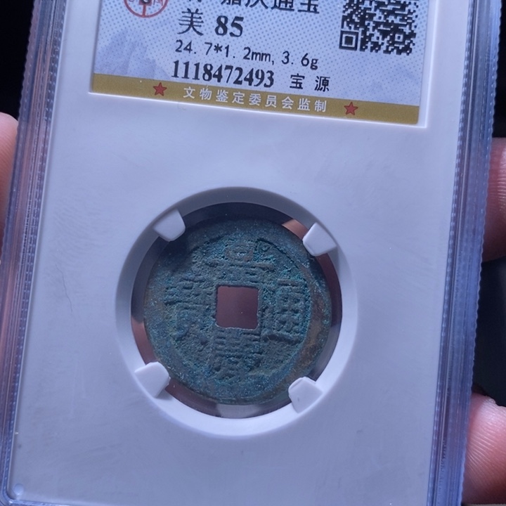 铜MQ评级封装盒子币一枚2493