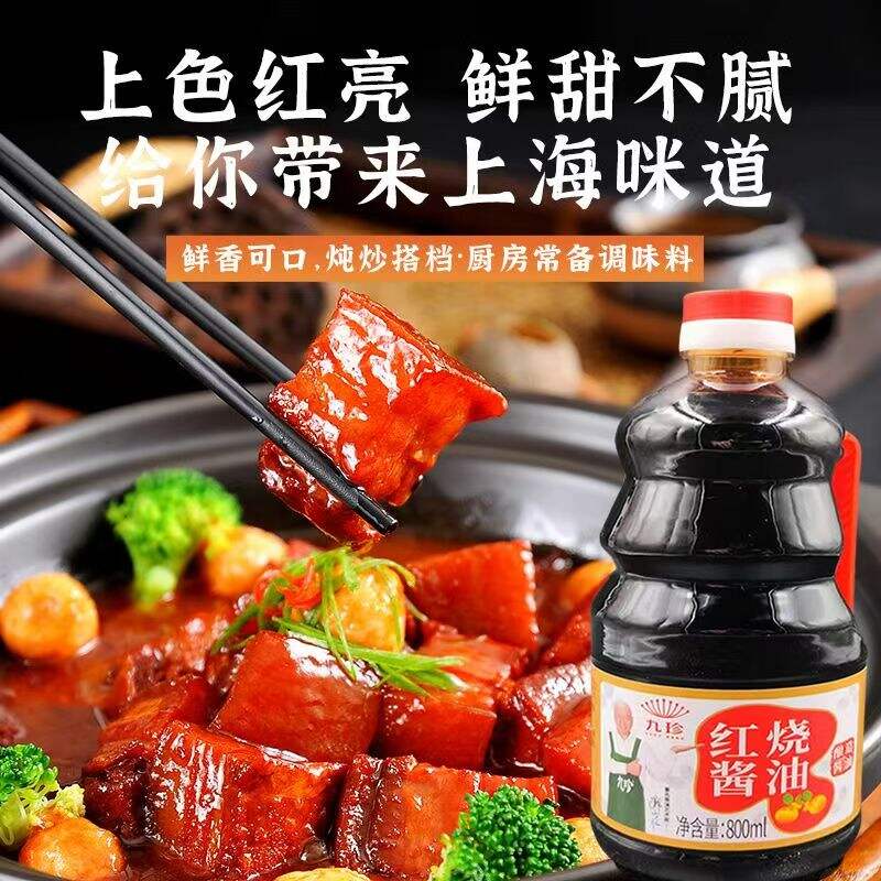 九珍红烧老抽-800ML