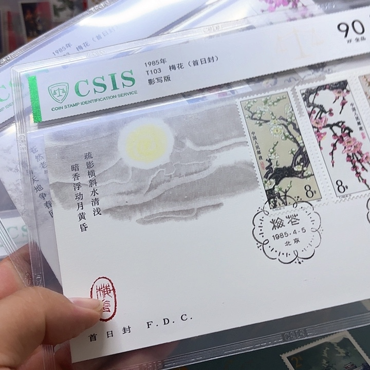 T103套票总公司首日封信泰90一套