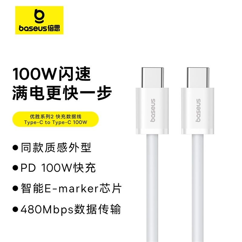 倍思优胜系列100W快充数据线适用苹果151617