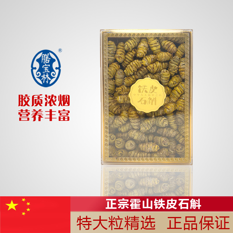 大粒正宗铁皮石斛5年崖壁生长霍山枫斗颗粒干石斛 可代磨粉营养