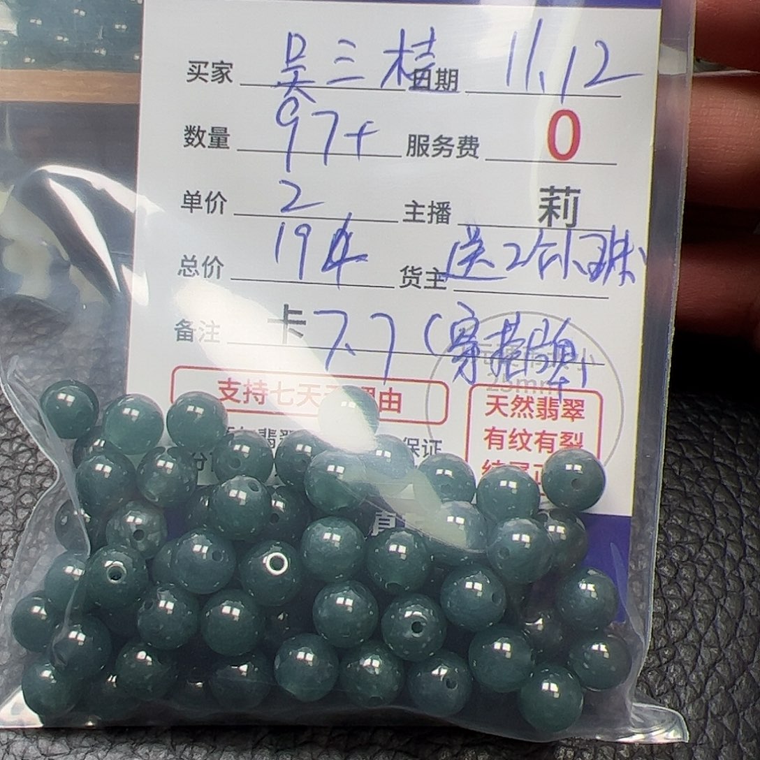 吴***桂翡翠散珠货主老年卡7.7