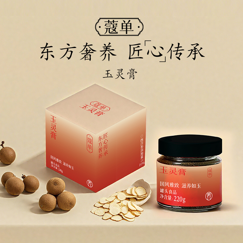 蔻单【官方】玉灵膏西洋参龙眼肉桂圆古方蒸制非遗滋补粉女生