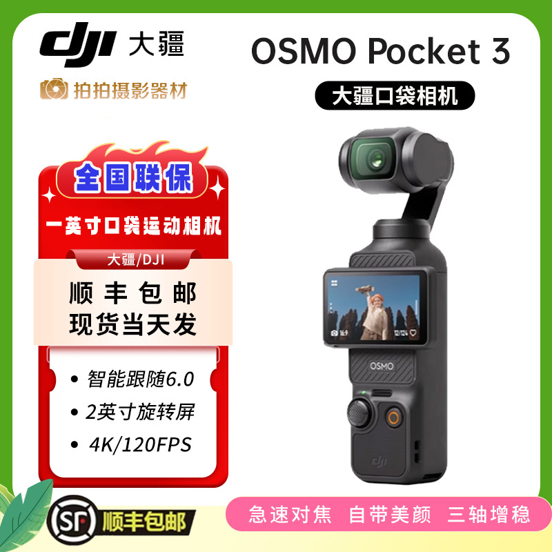 未拆封 DJI/大疆  Pocket3【现货促销】一英寸口袋运动大疆pocket3