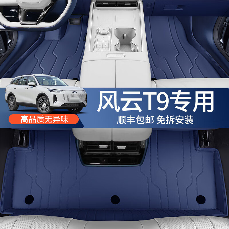 适用于奇瑞风云T9全包围脚垫5/7座汽车原车色地毯绒垫专用内饰改