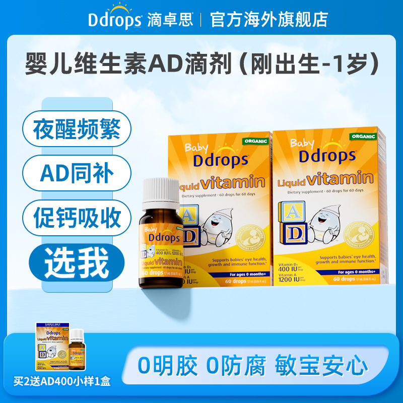 Ddrops滴卓思婴幼儿宝宝维生素ad同补营养D3有机滴剂1.7ml/瓶  W