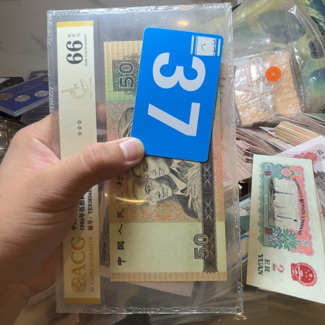 退市纸币硬币品相如图