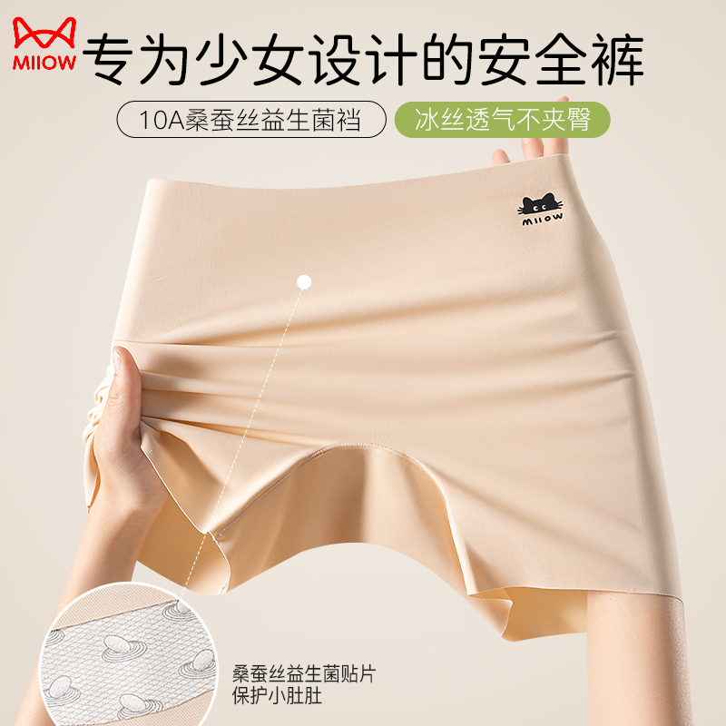 猫人10A桑蚕丝益生菌裆少女内裤冰丝夏季薄舒适无痕防走光安全裤