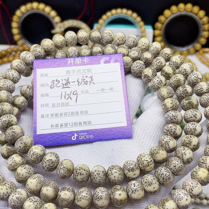 星月菩提手串逐**趣星月菩提11-9