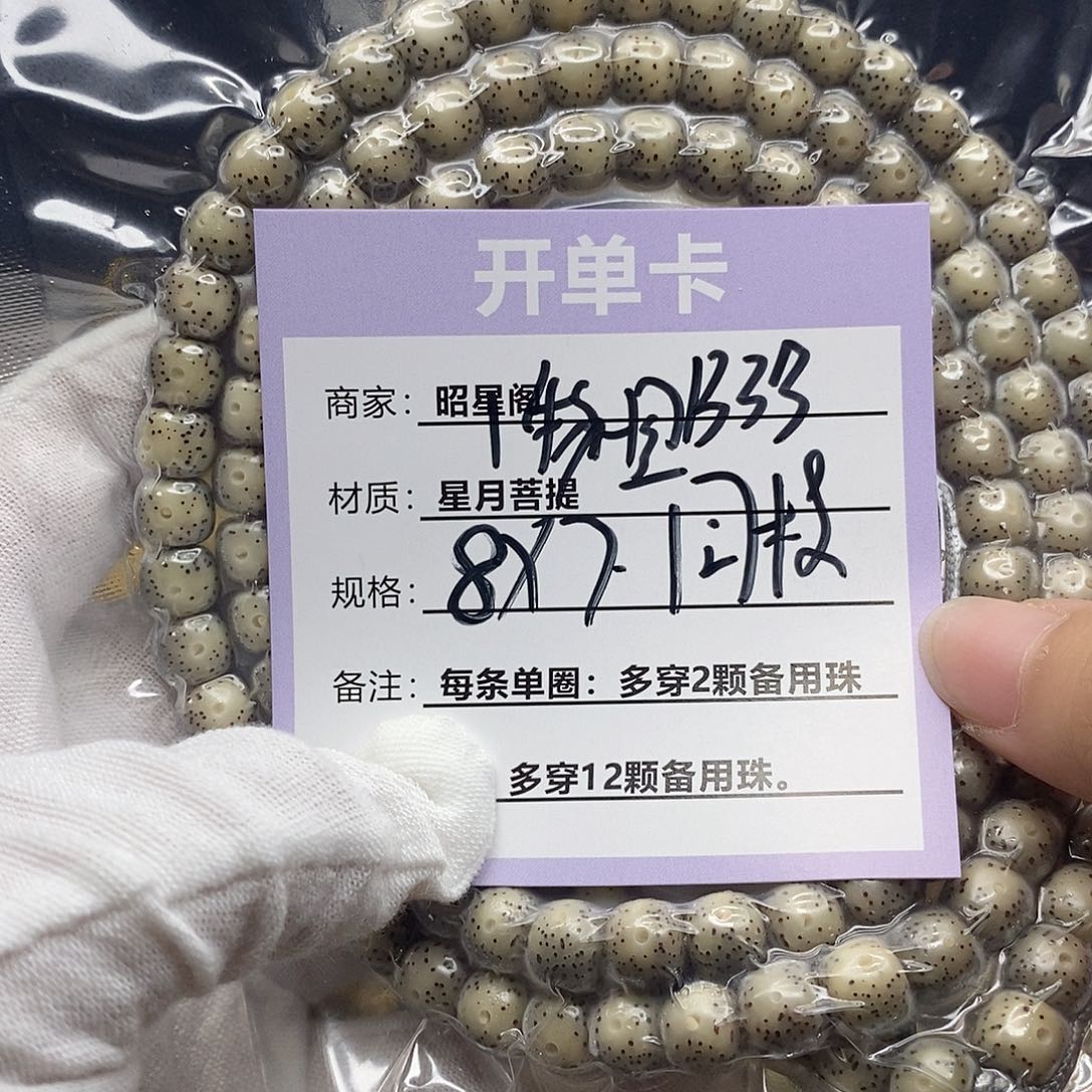 星月菩提吊坠B33------