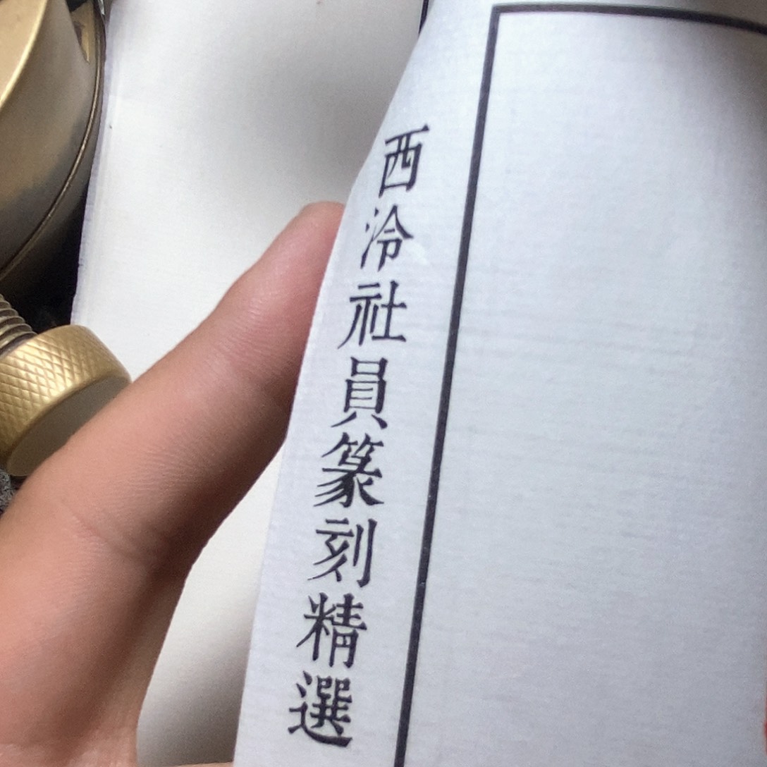青田石印石哦哦哦哦哦哦
