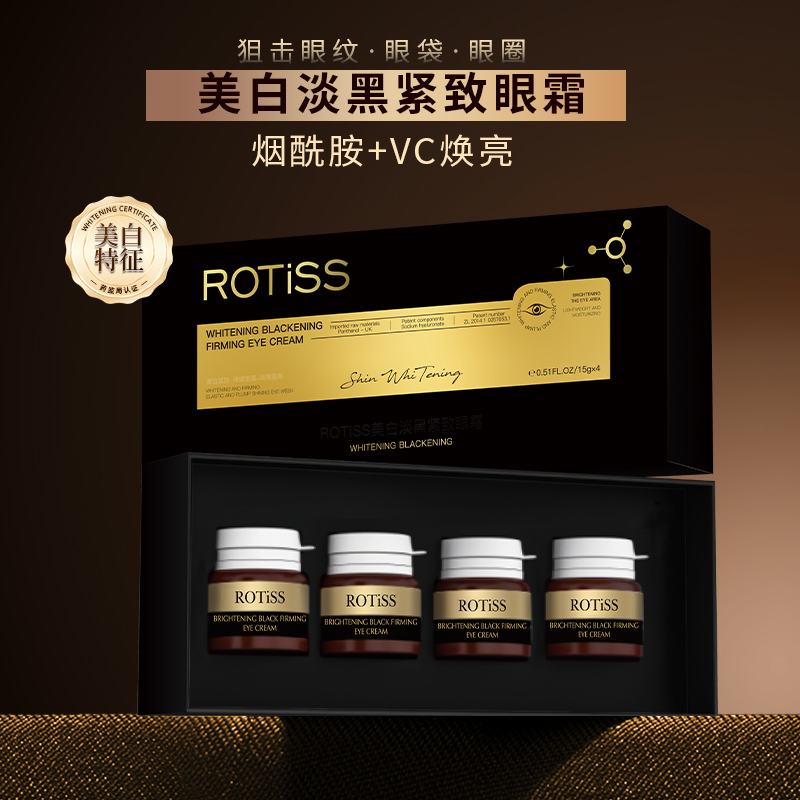 ROTISS美白淡黑紧致眼霜淡化细纹黑眼圈抗皱紧致保湿滋润