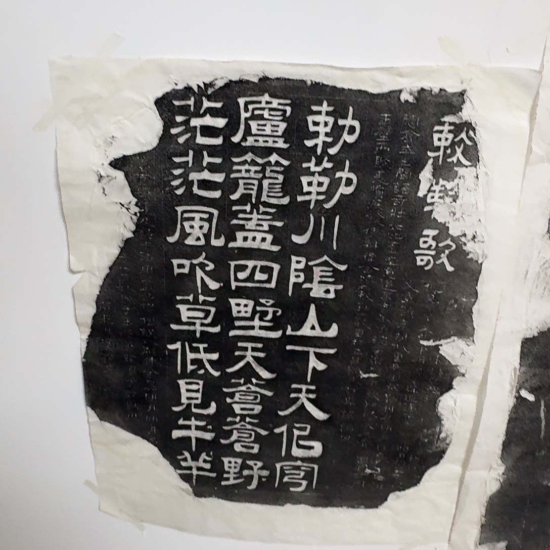 拓片用纸其他敕勒歌