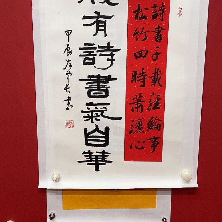 书法左中长富有诗书