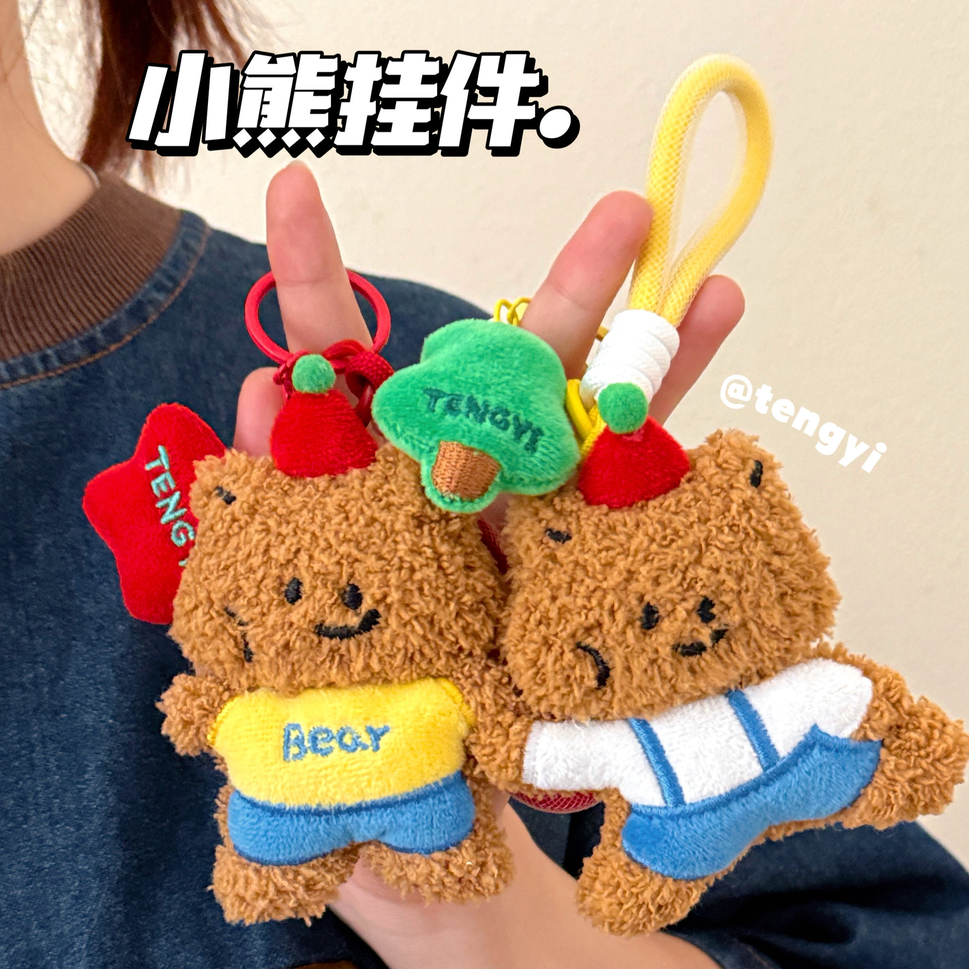 可爱卡通小熊公仔挂件毛绒钥匙扣包包挂饰
