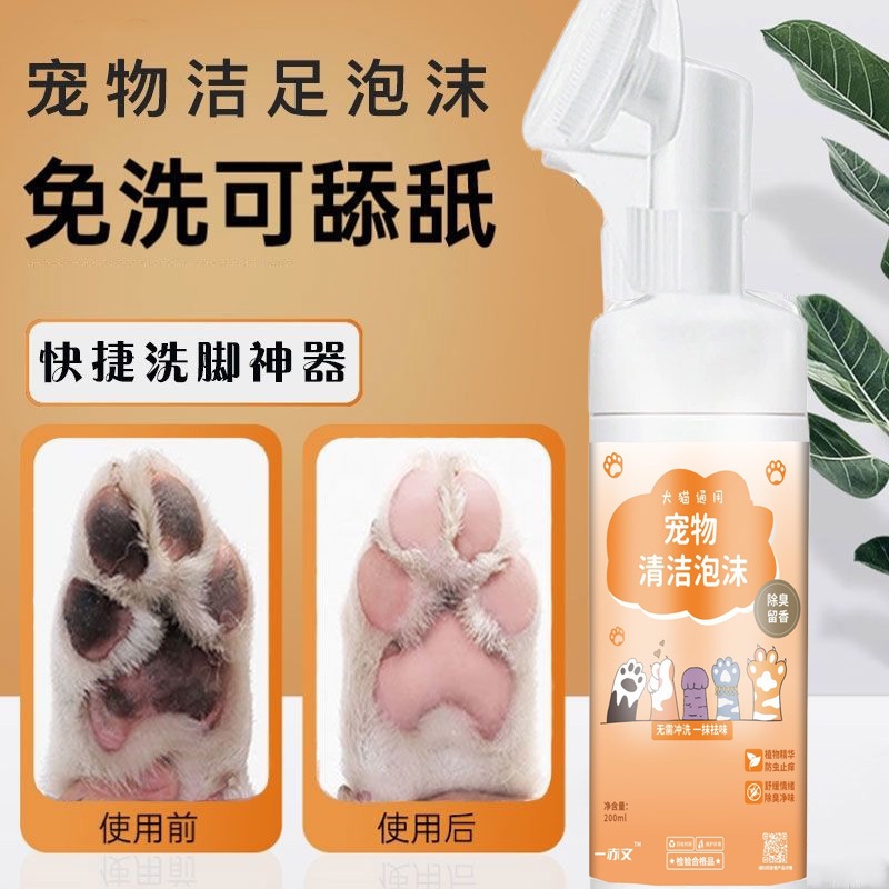 通用宠物免洗泡沫干洗慕斯除臭狗猫咪通用清洁肉垫足部护理润脚护