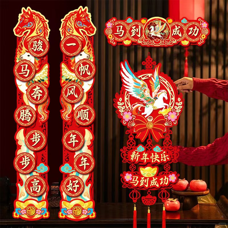 2026马年对联春联磁吸立体对联新年春节过年入户大门福字门贴装饰