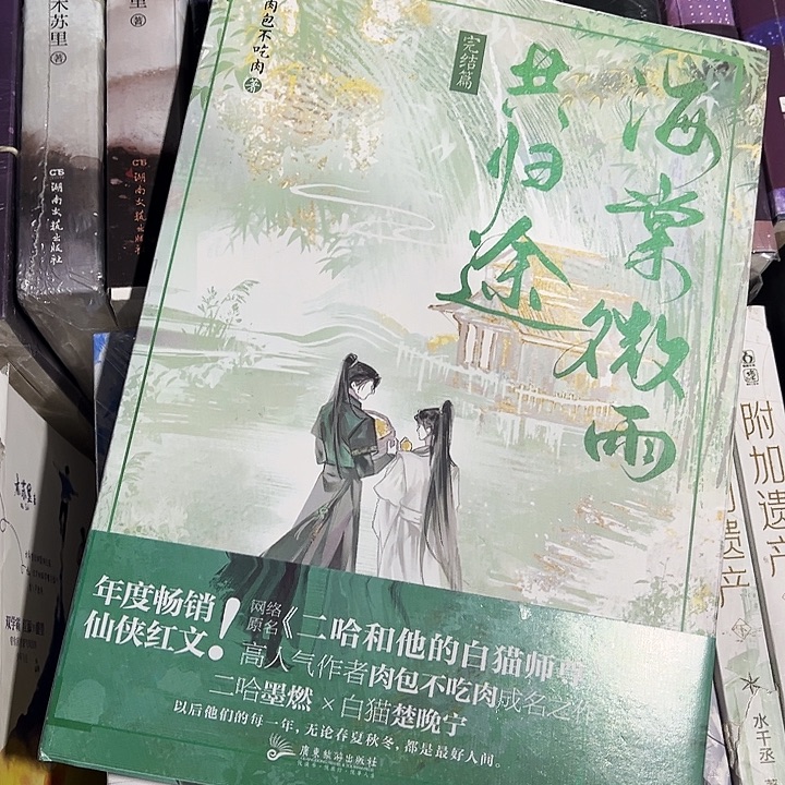 二哈和他的白猫师尊6全新一本带周边