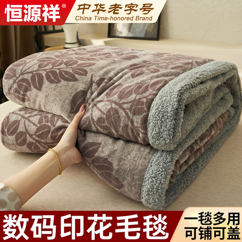 恒源祥牛奶绒毛毯加绒厚床单冬季珊瑚绒盖毯学生宿舍办公室毯子