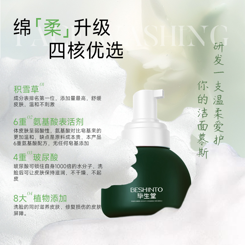 【汤大姐专属】毕生堂氨基酸洁面慕斯无皂基清洁不伤肤敏肌可用