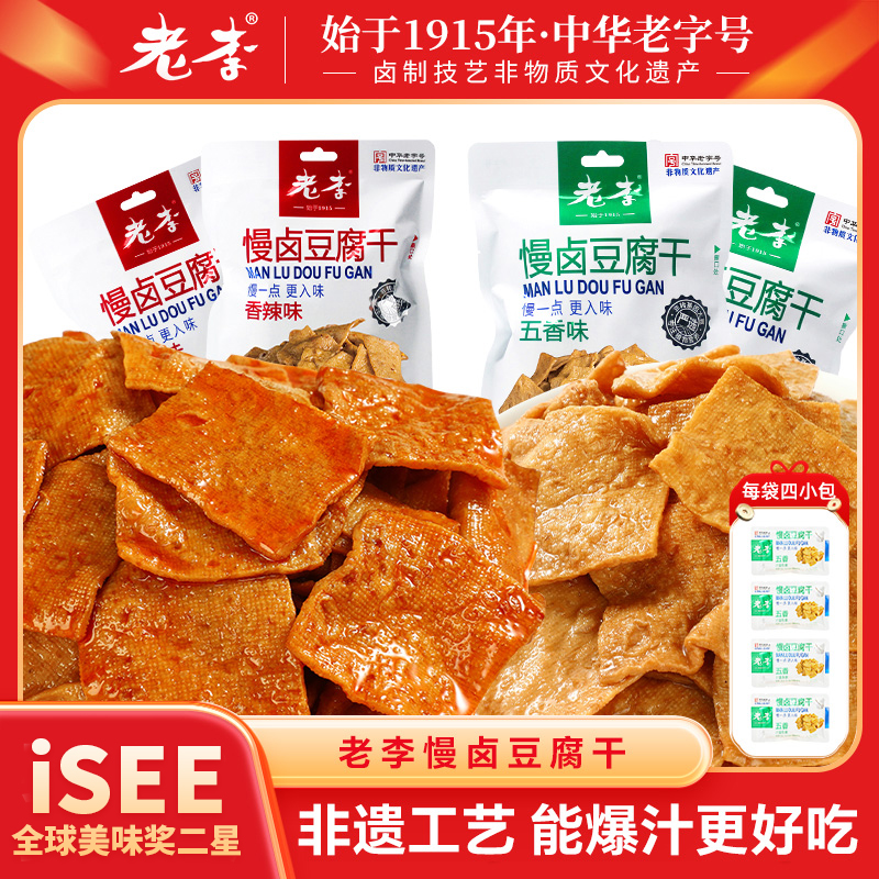 老李慢卤豆腐干爆汁豆干辣条解馋追剧必备零食休闲充饥卤味辣条B1