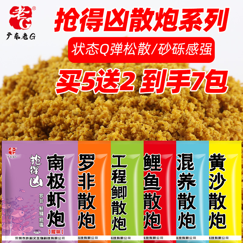 【买5送2到手7包】老G抢得凶罗非散炮南极虾炮黑坑竞技钓鱼饵料