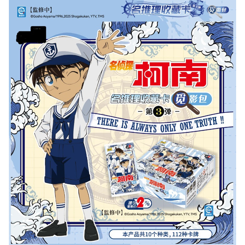 【玩法合集】正版 名侦探 柯南 觅影包第三弹集卡收藏卡牌