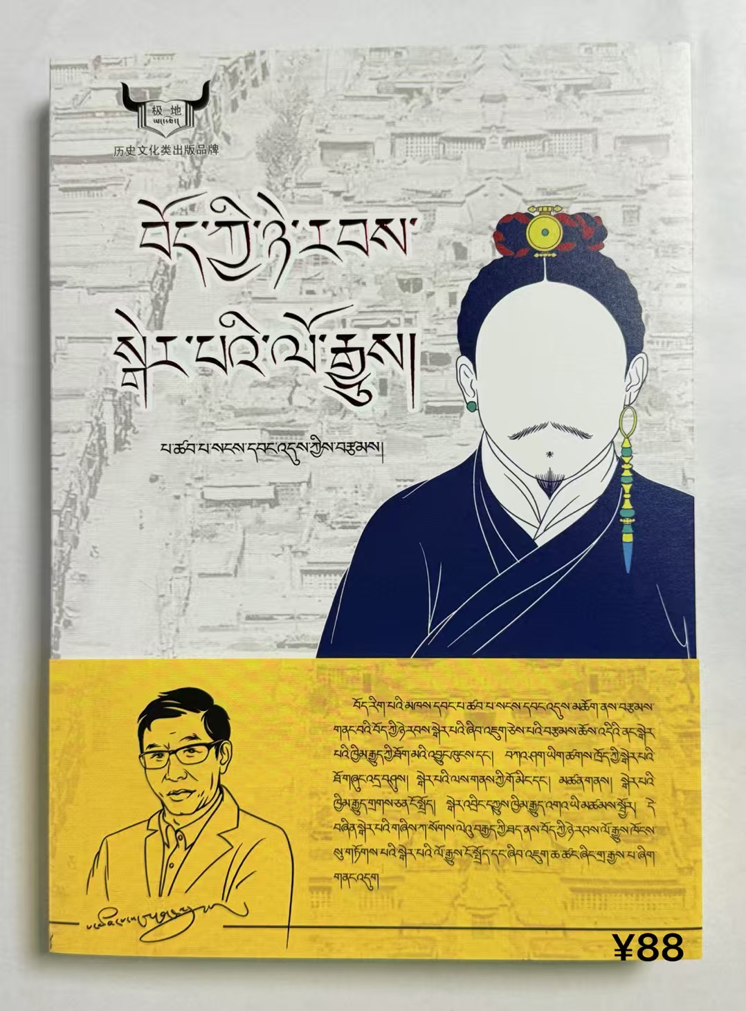 清代治藏视域下的西藏贵族兴哀史