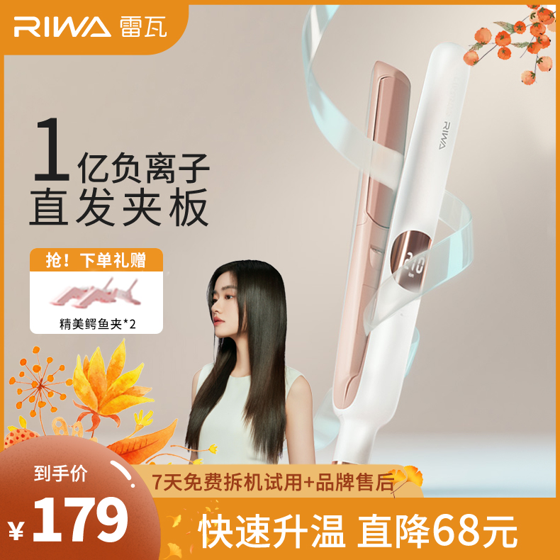 【亿级负离子夹板】雷瓦直板夹两用电夹板卷发棒刘海直发器不伤发夹