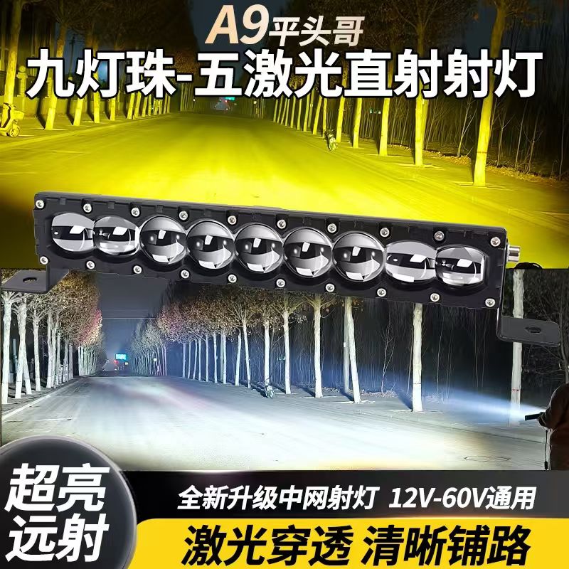九珠五直射激光汽车中网射灯黄白光超亮