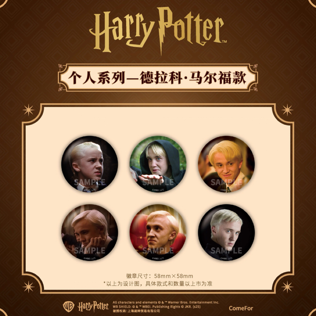 个人池哈利波特德拉科赫敏罗恩正版周边盲盒盲袋