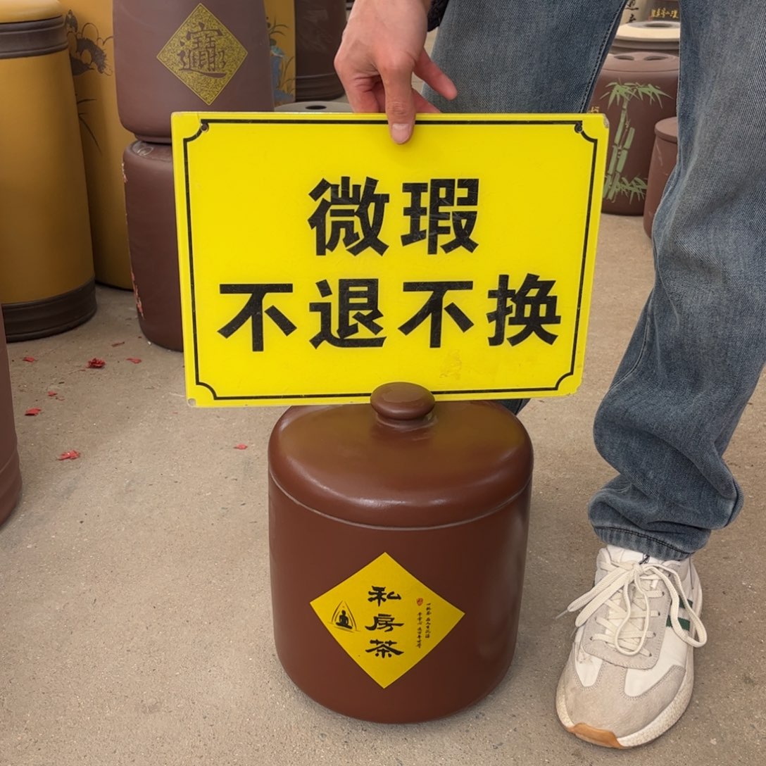 紫砂茶叶罐样品微瑕不退不换