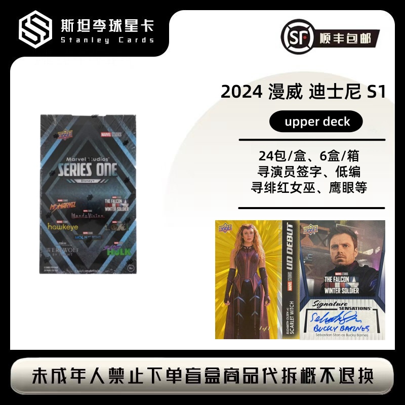 【upper deck】 2024 漫威 迪士尼 S1 影视收藏 卡牌 盲盒（代拆）
