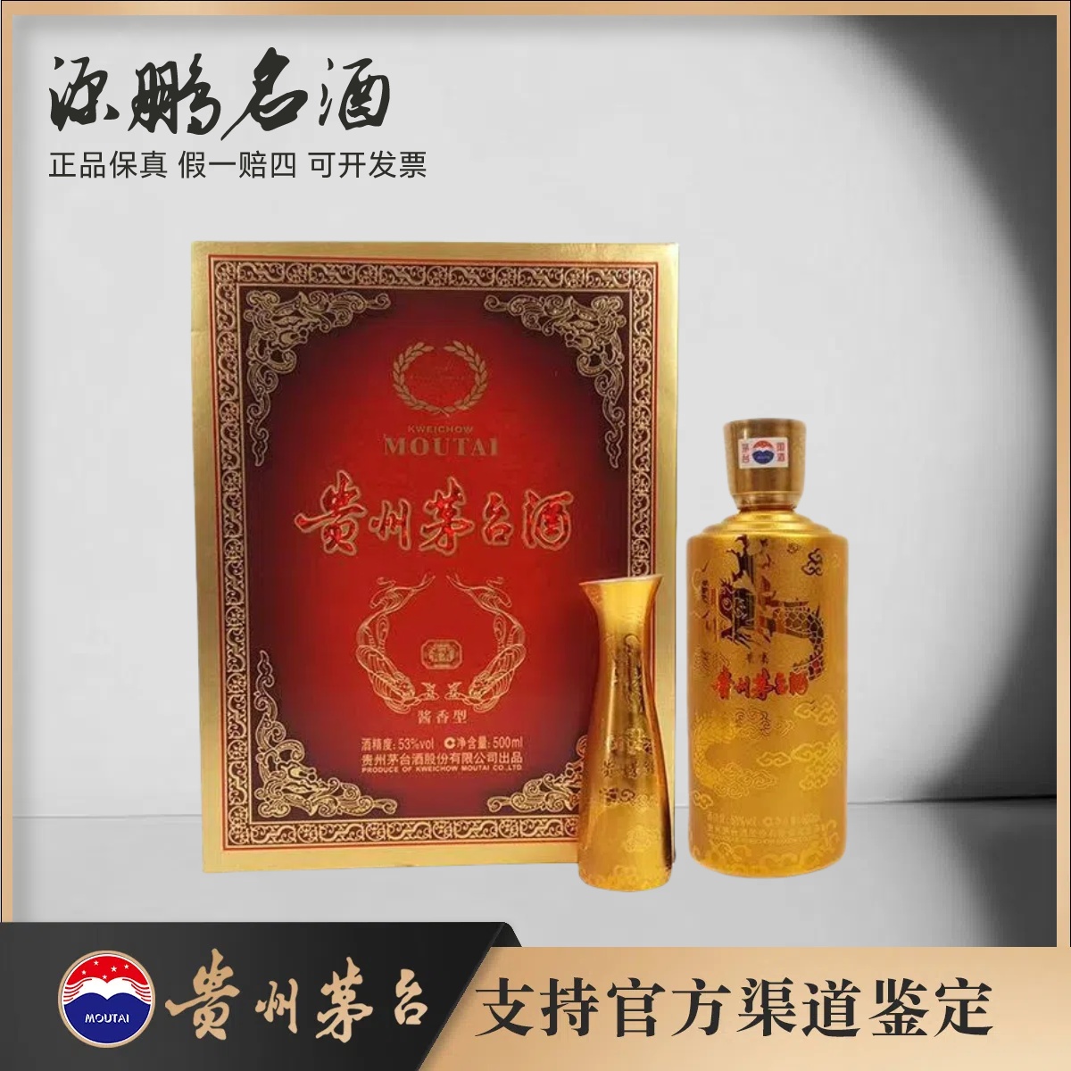 KWEICHOW MOUTAI/贵州茅台金贵宾53度500ml